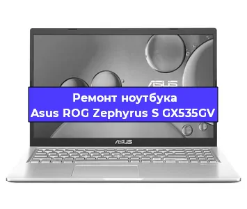 Апгрейд ноутбука Asus ROG Zephyrus S GX535GV в Белгороде